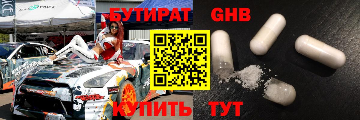 Бутират GHB  Вход с VPN  Нижнекамск 