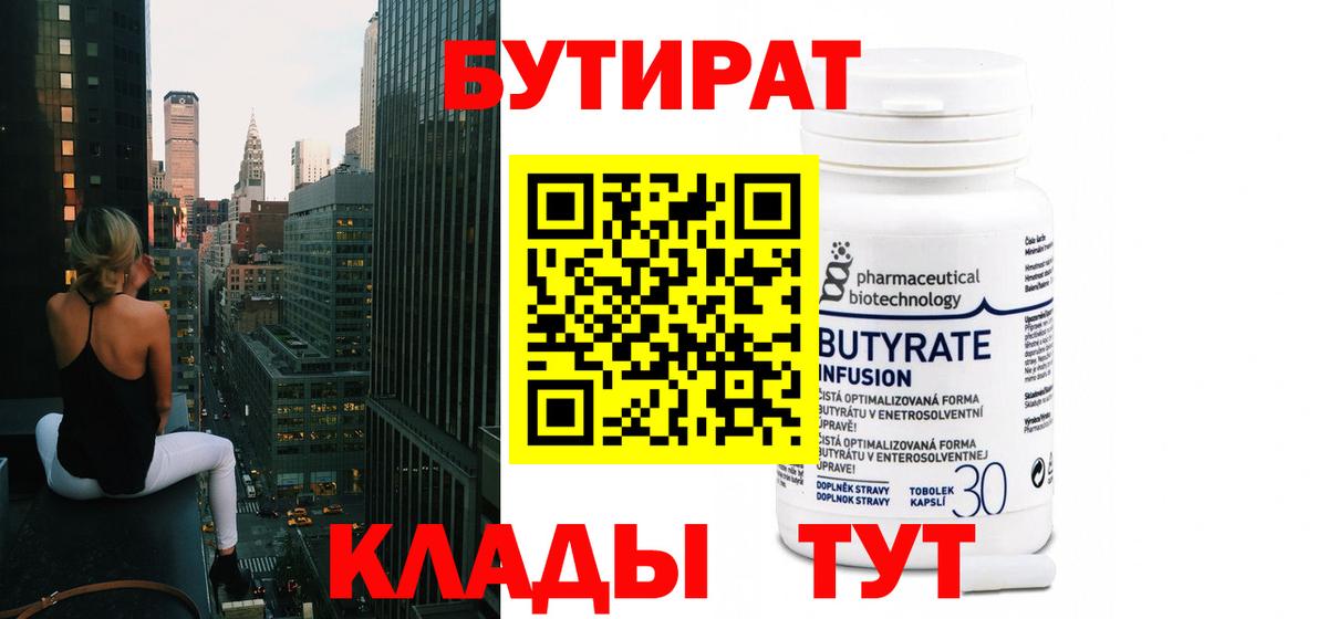 Бутират BDO Нижнекамск