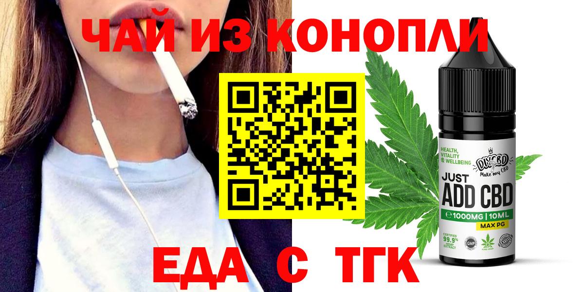 Еда ТГК конопля Нижнекамск