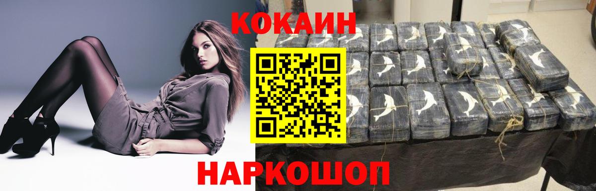 КОКАИН VHQ  КОКАИН FishScale  Нижнекамск  Вход с VPN 
