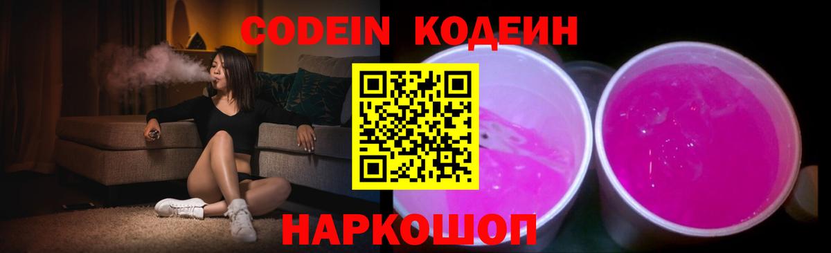 Нижнекамск  даркнет сайт  Вход с VPN  Кодеиновый сироп Lean напиток Lean (лин) 