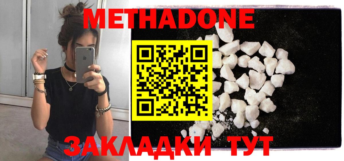 Нижнекамск  Метадон белоснежный  Вход с VPN  Метадон methadone 