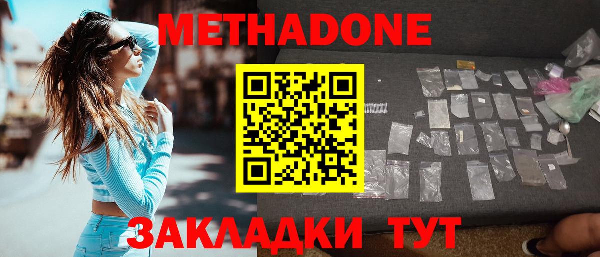 МЕТАДОН белоснежный Нижнекамск
